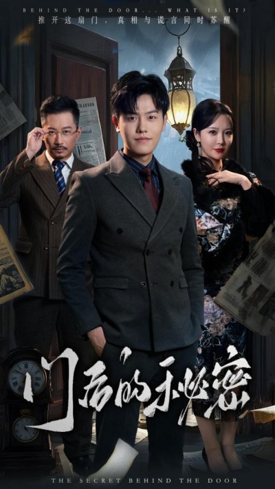 《门后的秘密＆隐枢》短剧高清全集免费在线观看播放完整版