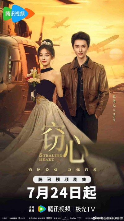 微短剧《窃心》 高清无码！全集免费在线观看，大结局已完结