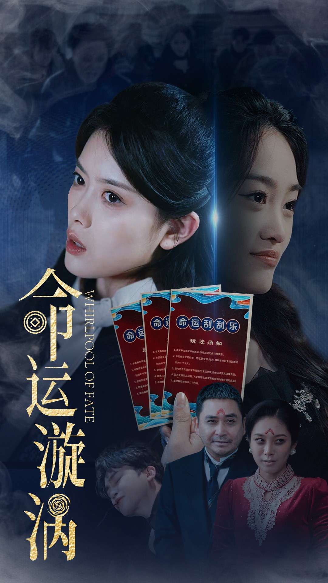 《命运漩涡》短剧高清全集免费在线观看播放完整版  第1张