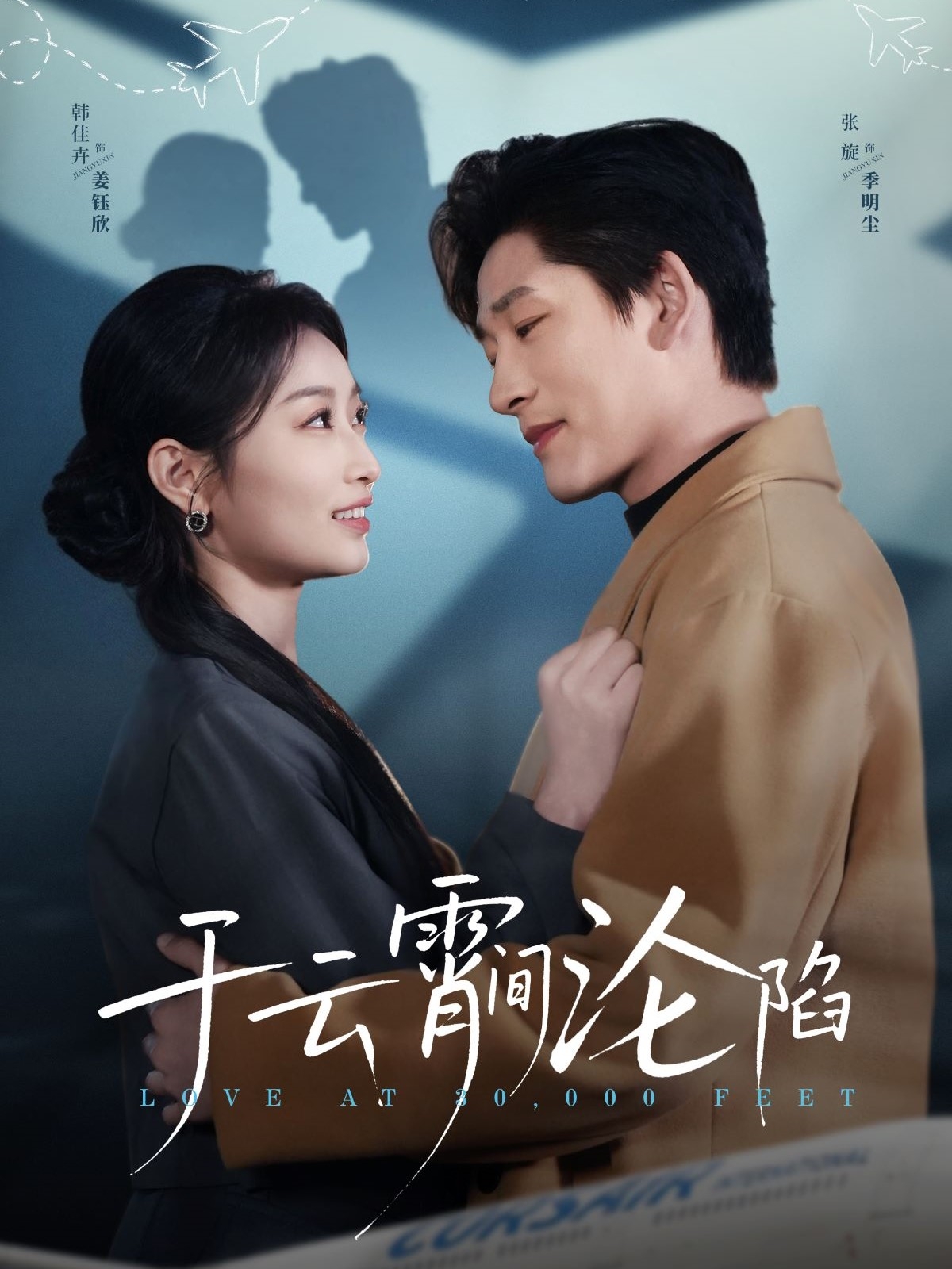 短剧《于云宵间沦陷》 全集免费在线，高清画质，大结局已完结  第1张