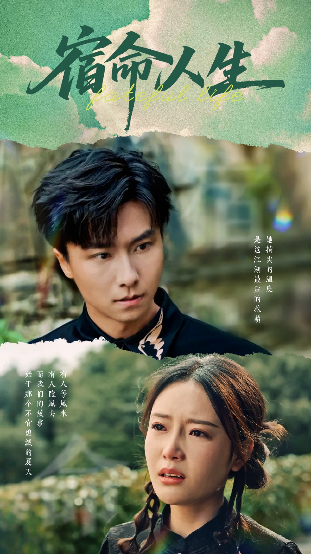 短剧《宿命人生》 免费观看！高清全集在线播放，大结局震撼揭晓！  第1张