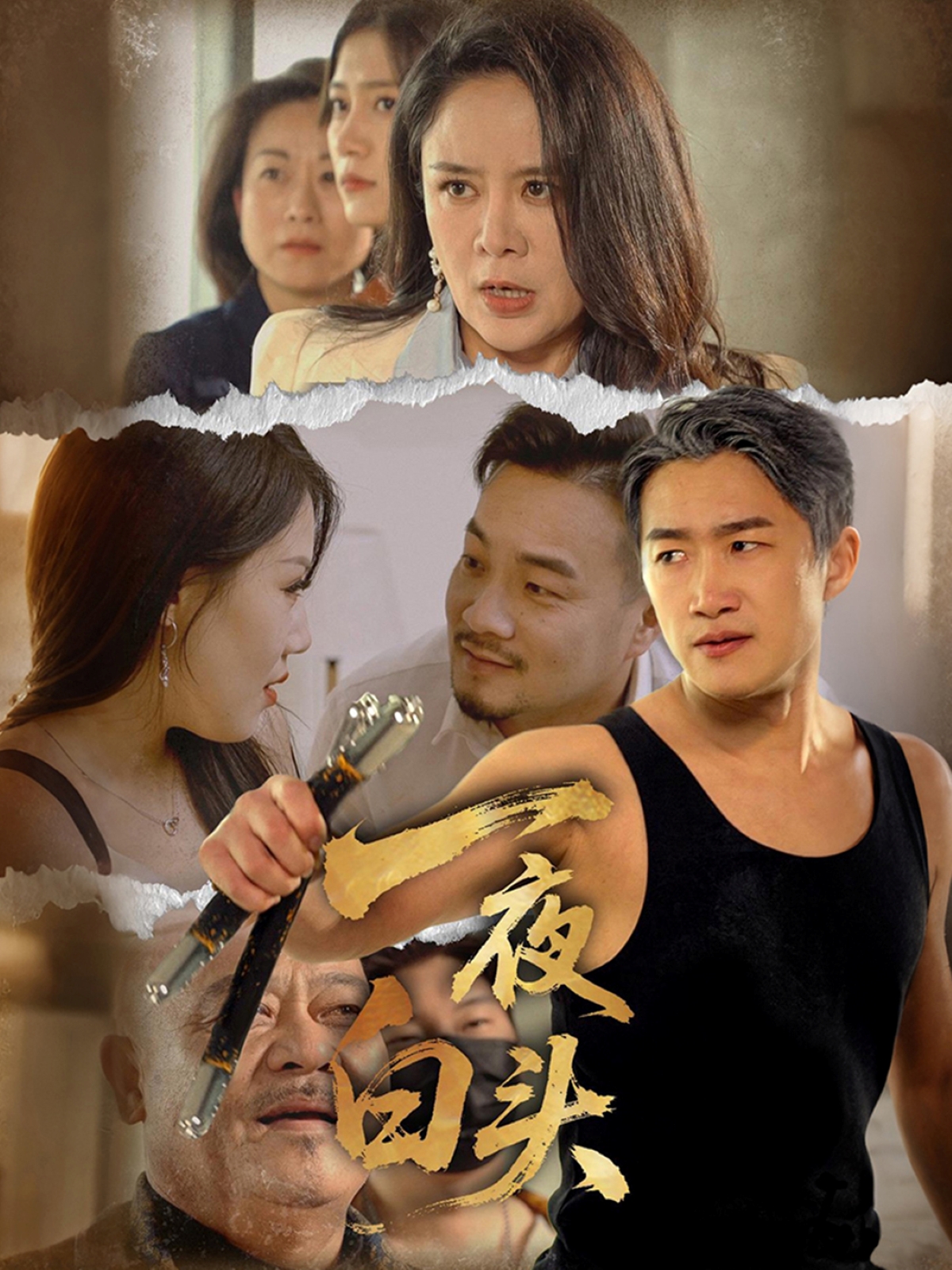 短剧《一夜白头》 免费在线观看高清短剧，全集完整版无障碍  第1张