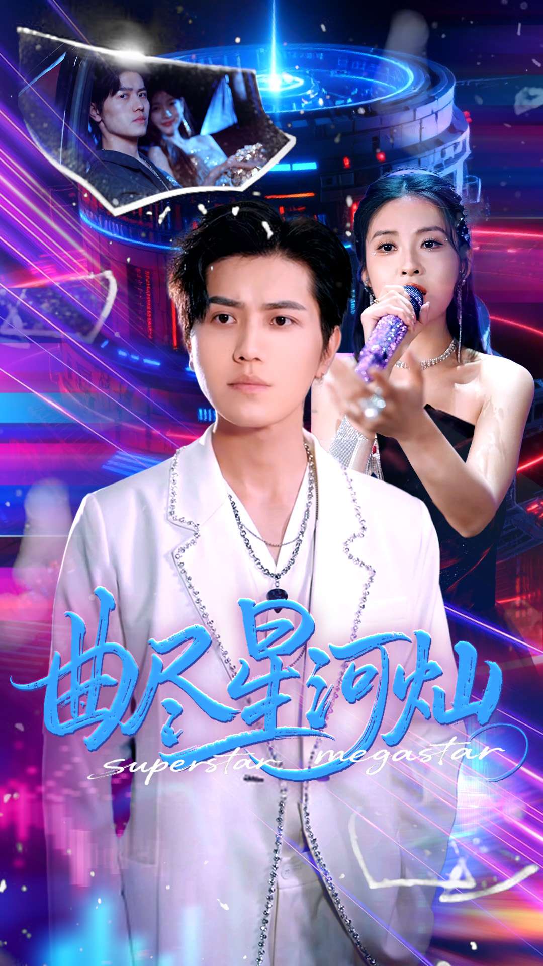 短剧《曲尽星河灿》 免费高清短剧全集在线，完整版观看无限制  第1张