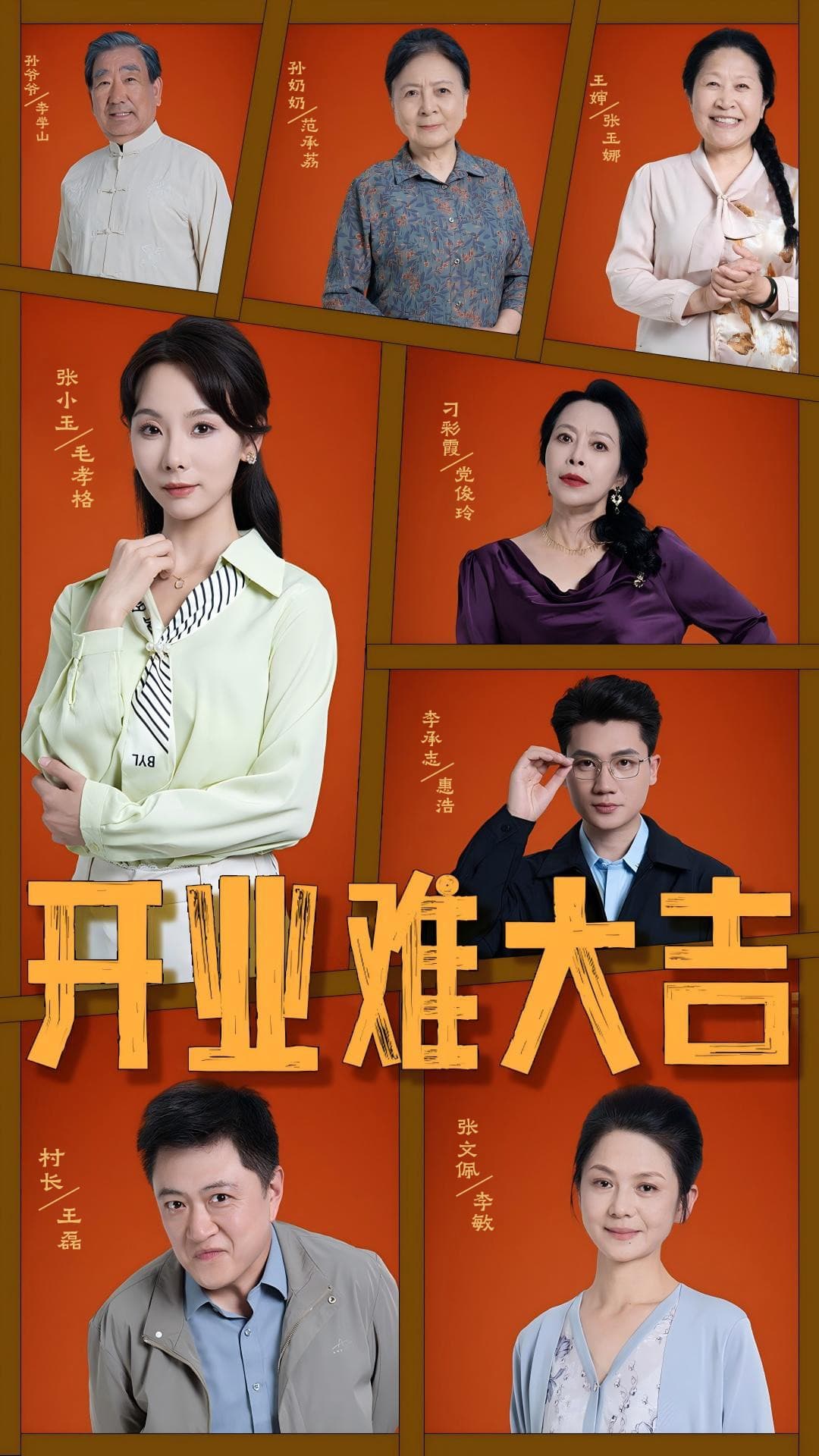 短剧《开业难大吉》 高清短剧全集免费看，完整版在线无限制欣赏  第1张