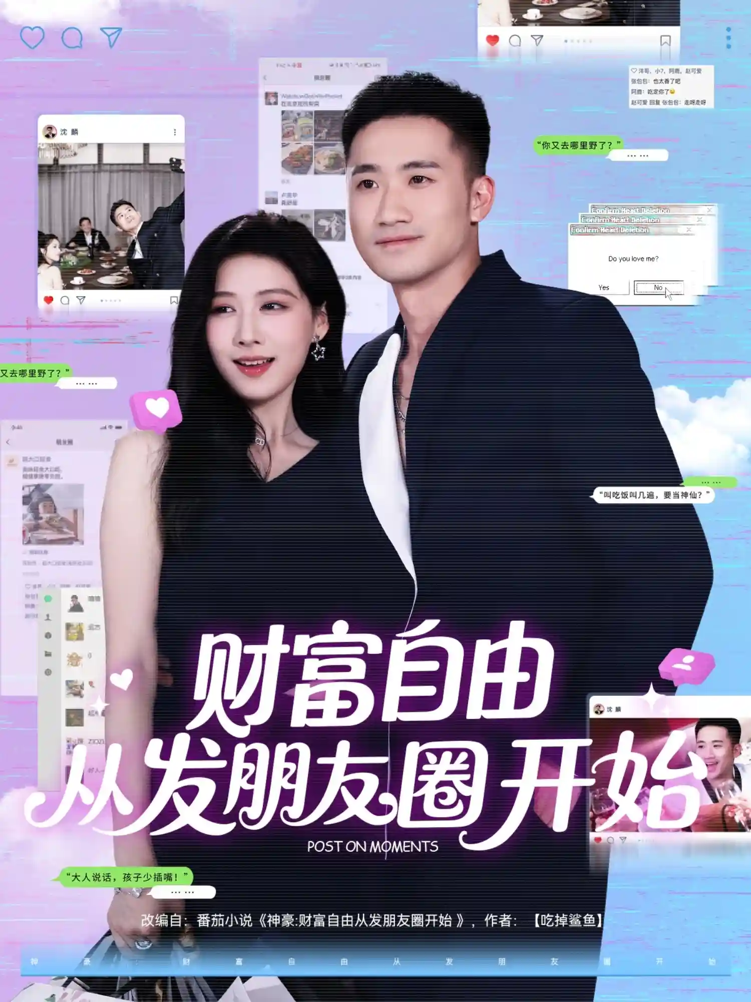 短剧《财富自由从发朋友圈开始》 全集免费在线观看，高清画质，大结局震撼来袭  第1张