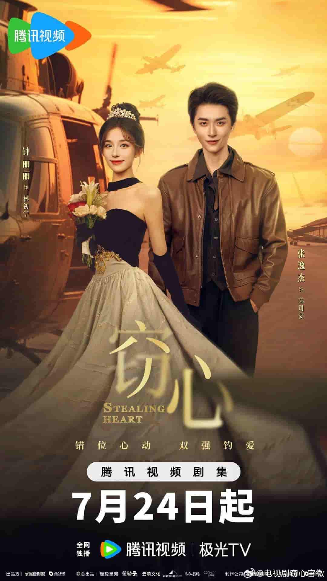 微短剧《窃心》 高清无码！全集免费在线观看，大结局已完结  第1张