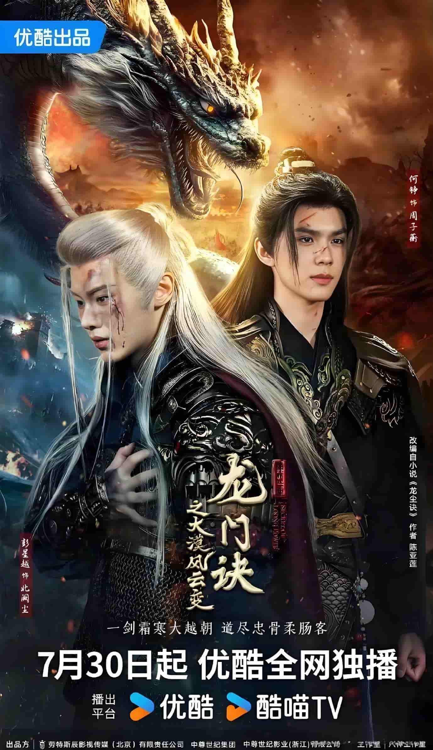 微短剧《龙门诀之大漠风云变》 免费观看高清短剧，全集完整版在线  第1张