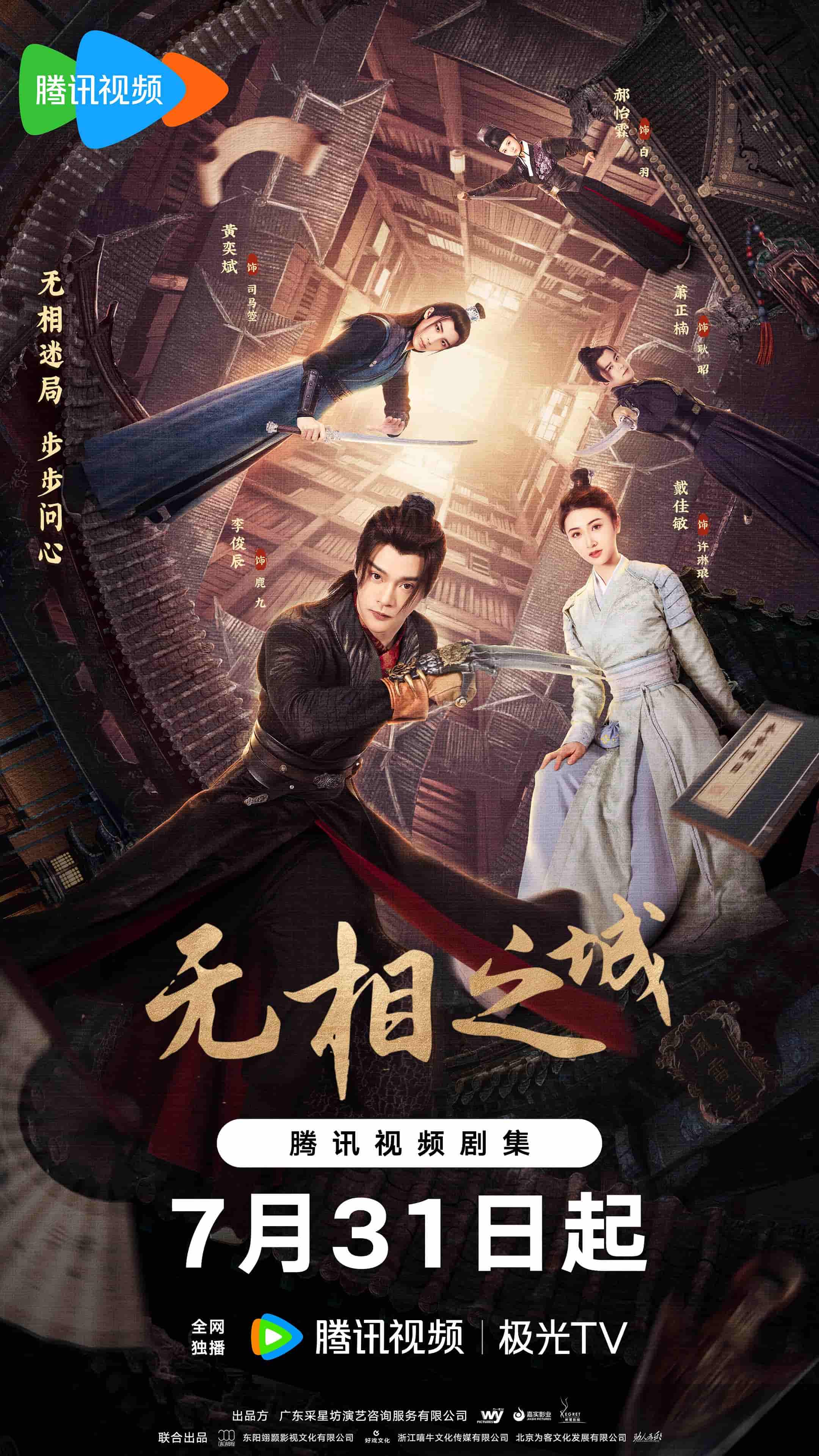 微短剧《无相之城》 高清短剧全集免费在线，完整版随心欣赏无限制  第1张
