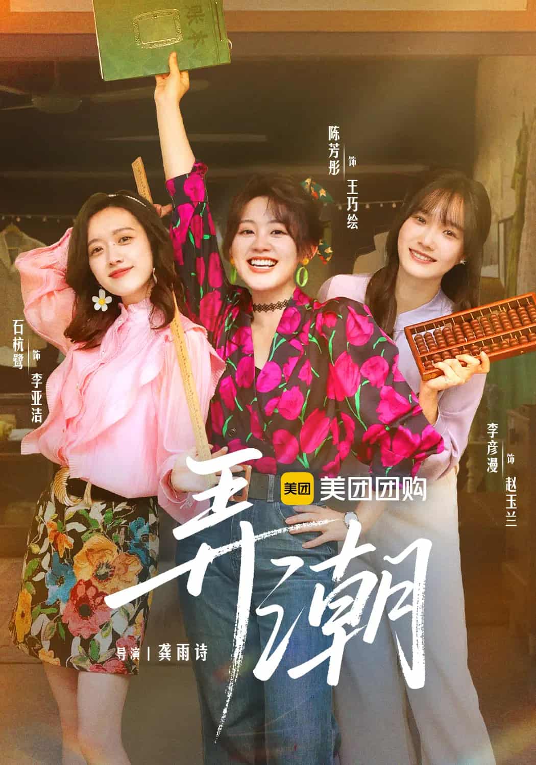 短剧《弄潮》 高清短剧全集免费欣赏，完整版在线随心看  第1张