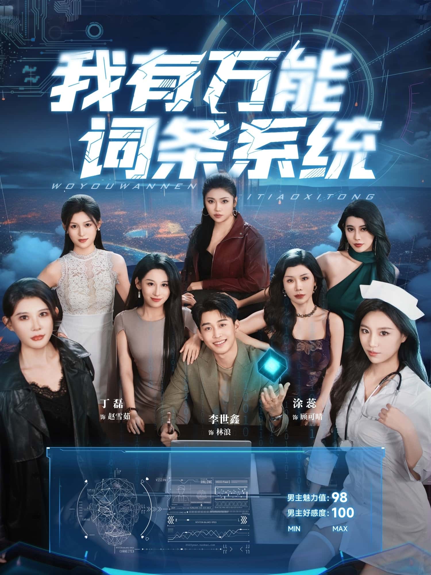 短剧《我有万能词条系统》 免费在线观看高清全集，大结局已完结  第1张