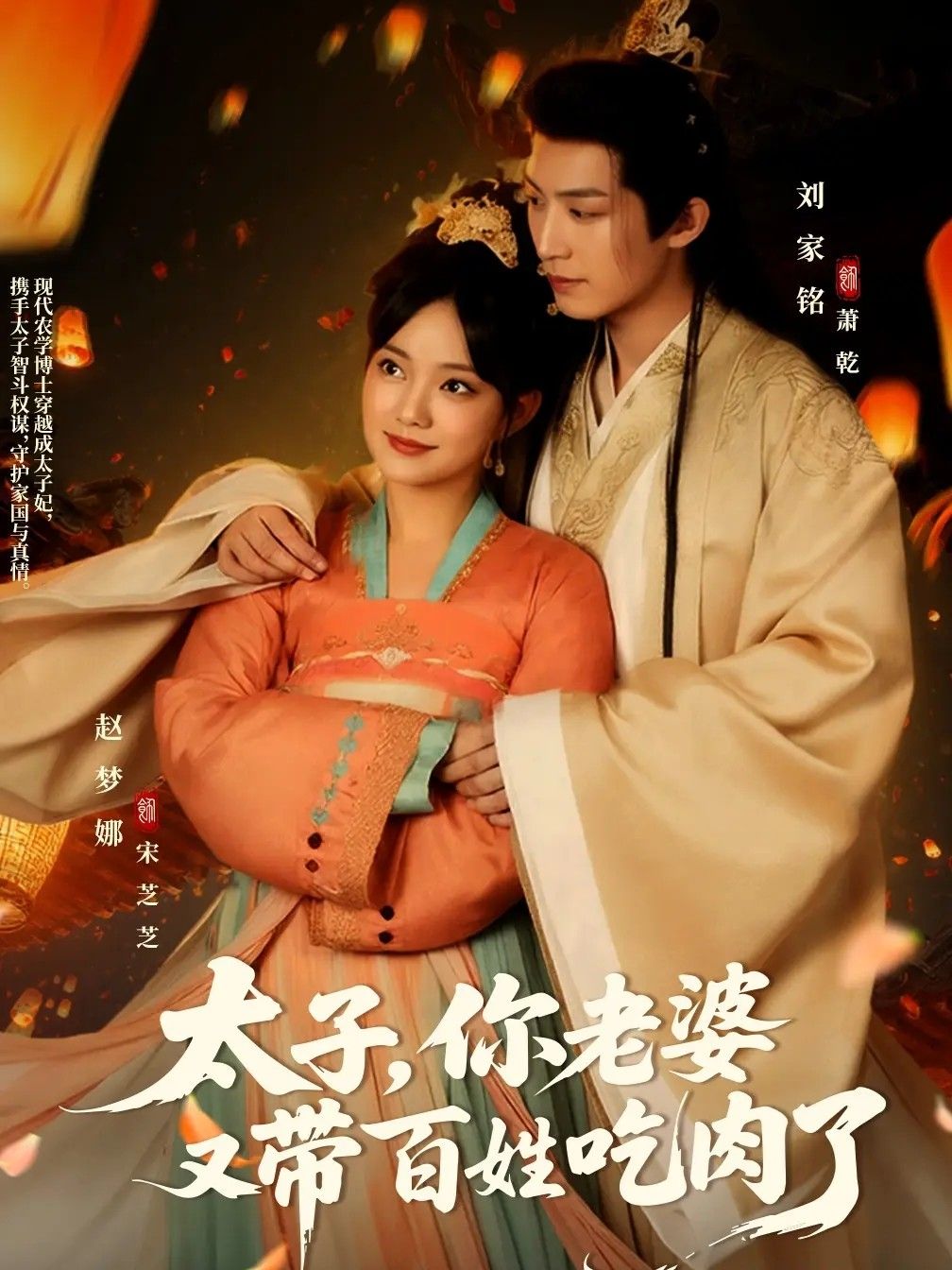 短剧太子你老婆又带百姓吃肉了，太子老婆率百姓吃肉撒欢，超高清完整全集免费在线播放。,短剧太子你老婆又带百姓吃肉了，太子老婆率百姓吃肉撒欢，超高清完整全集免费在线播放。,太子你老婆又带百姓吃肉了,短剧,高清,全剧,第1张