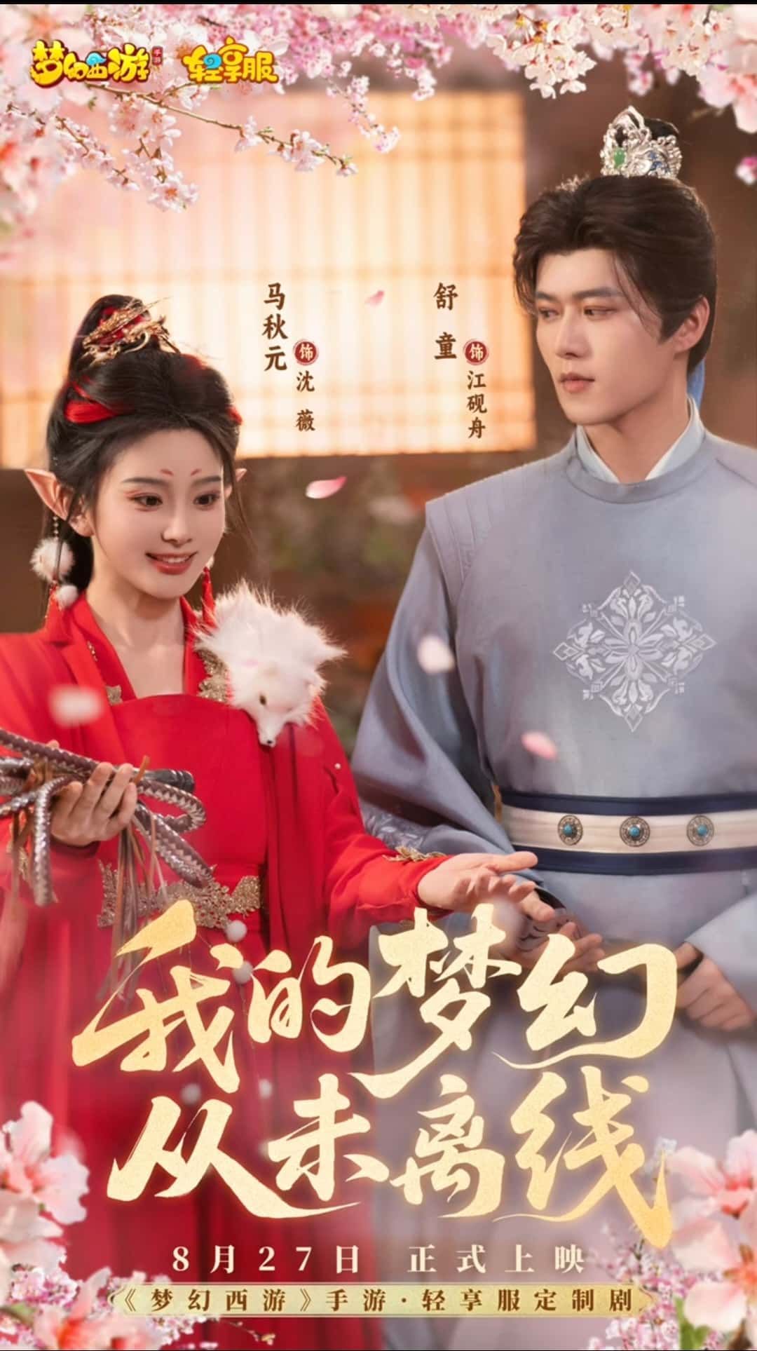我的梦幻从未离线免费超高清无删减全集完整版在线播放，梦幻触手可及，随时追更不等待～,我的梦幻从未离线免费超高清无删减全集完整版在线播放，梦幻触手可及，随时追更不等待～,我的梦幻从未离线,短剧,整版,高清,第1张