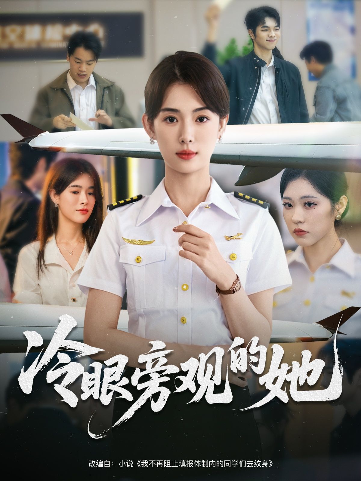 短剧冷眼旁观的她高清全集完整版在线观看免费，聚焦她冷漠背后的故事，悬念迭起。