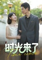 短剧时光来了高清全集完整版免费在线看，1080P画质，全集畅享，无需付费，立即观看。,短剧时光来了高清全集完整版免费在线看，1080P画质，全集畅享，无需付费，立即观看。,时光来了,短剧,整版,高清,第1张