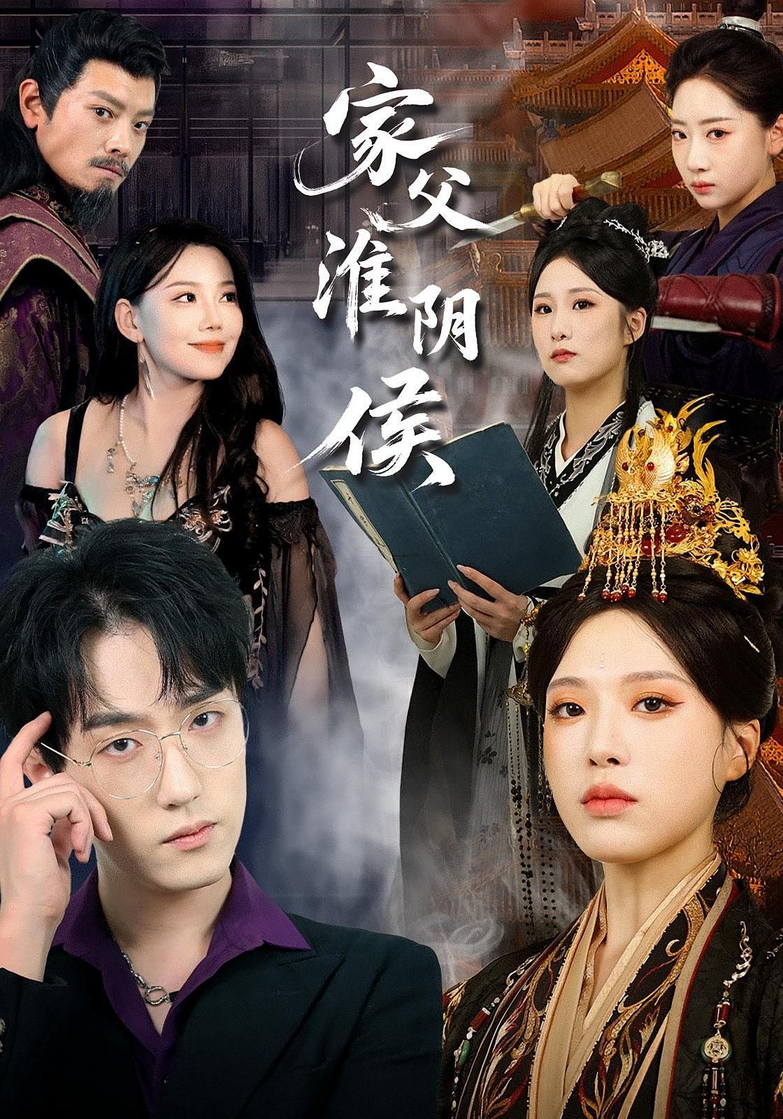 家父淮阴侯聚焦秦末汉初淮阴侯韩信的传奇人生，从胯下之辱到统帅千军，展现一代名将的跌宕命运。超高清画质全集呈现，剧情完整无删减，现可免费在线观看，尽览英雄史诗。