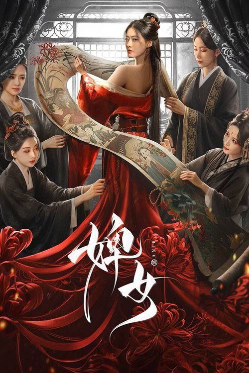 微短剧 《婢女》 HD 超高清全集完整版免费在线看