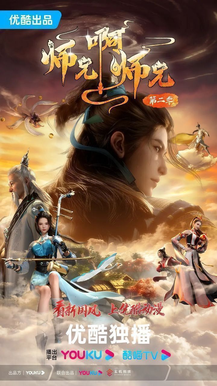 师兄啊师兄动漫超高清全集无删减版上线！画质细腻，剧情连贯无删减，完整呈现原作精彩。全集资源在线观看，随时随地畅享修仙热血，轻松追更师兄的爆笑与成长之旅，不容错过！