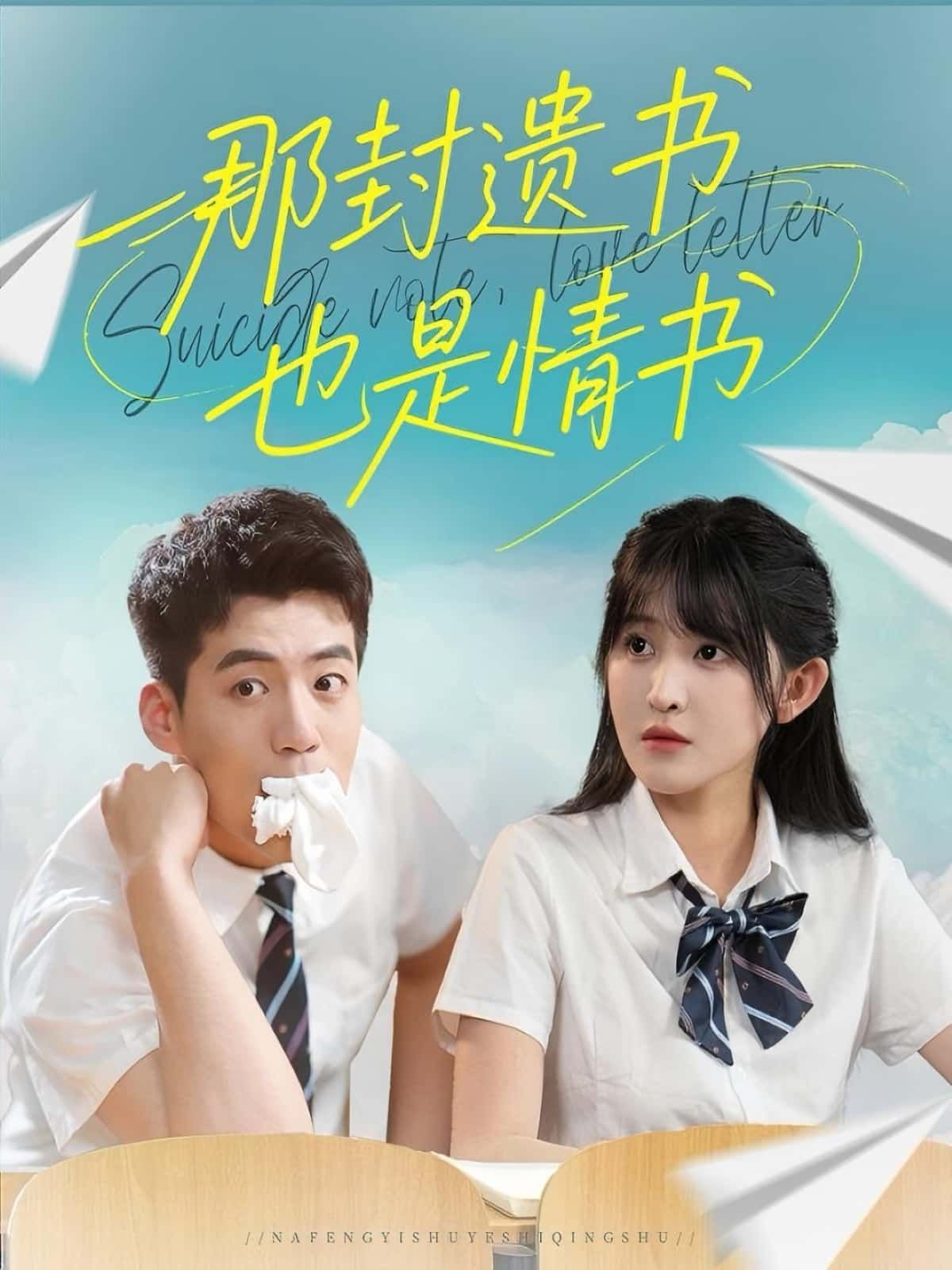 短剧那封遗书也是情书HD高清全集完整版免费在线看。一封被误读的遗书，藏匿着跨越时光的深情。当真相揭开，原来诀别是守护，遗憾处尽是未曾言说的爱意。细腻勾勒情感纠葛，每帧皆是催泪弹，免费追看这场双向奔赴的隐秘告白。