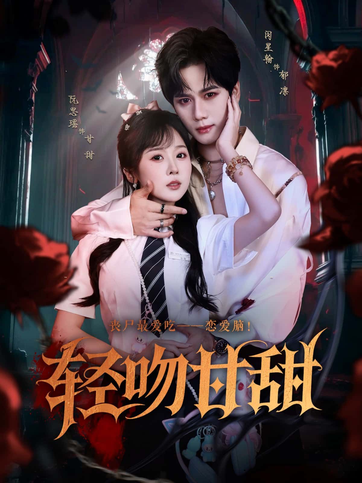 短剧轻吻甘甜1080P高清全集在线免费观看无删减版！都市甜宠短剧，细腻描绘青涩爱恋，每一帧都满是心动。画质清晰，情节无删减，带你沉浸式体验纯粹甜蜜，快来感受这份心动吧！