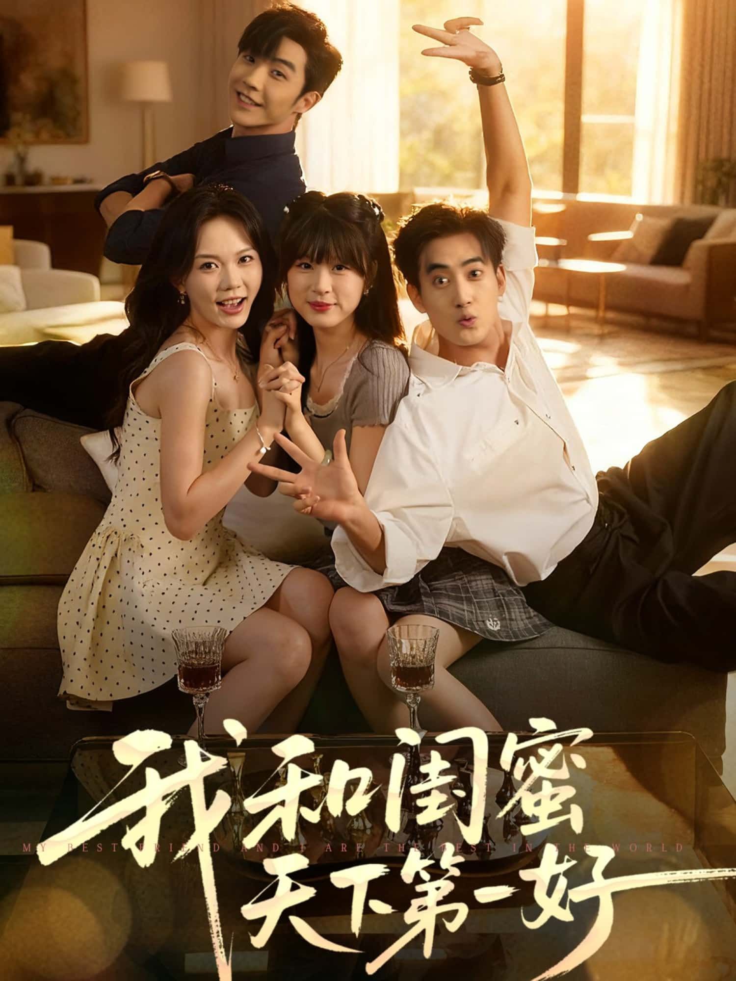 我和闺蜜天下第一好暖心上线！从校服到职场，分享奶茶里的珍珠，接住深夜的眼泪，超高清画质捕捉每一个笑容与拥抱。全集完整更新，免费在线观看，随时随地畅享这份专属友情。点击播放，解锁你的神仙闺蜜日常！