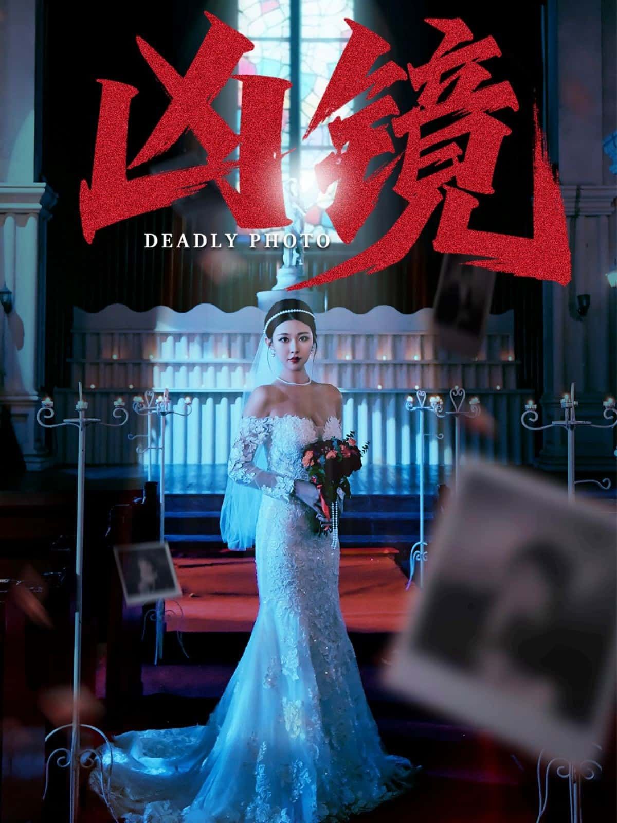 短剧凶镜免费观看超高清完整全集！神秘古镜映照人心，离奇事件接连发生，背后真相步步惊心。高清画质无删减，全集完整呈现，立即点击解锁这场惊心动魄的视觉盛宴！