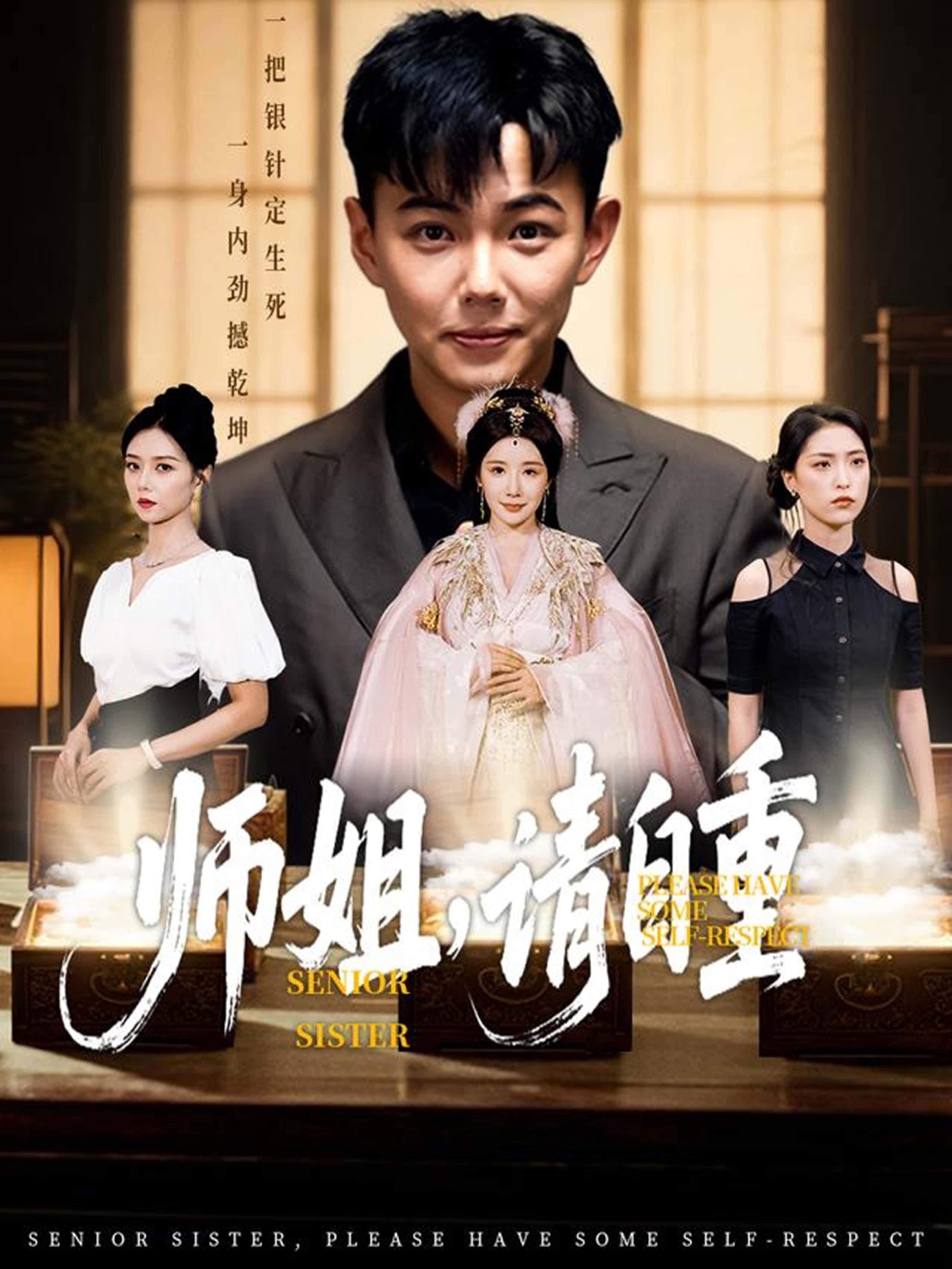 短剧师姐请自重来袭！高冷师姐在线撩人，反差萌拉满！支持免费在线播放，HD高清画质，全集完整版无删减，轻松甜宠剧情让你一次看过瘾。师姐太撩人，在线等追更，快来开启这场心动暴击吧！