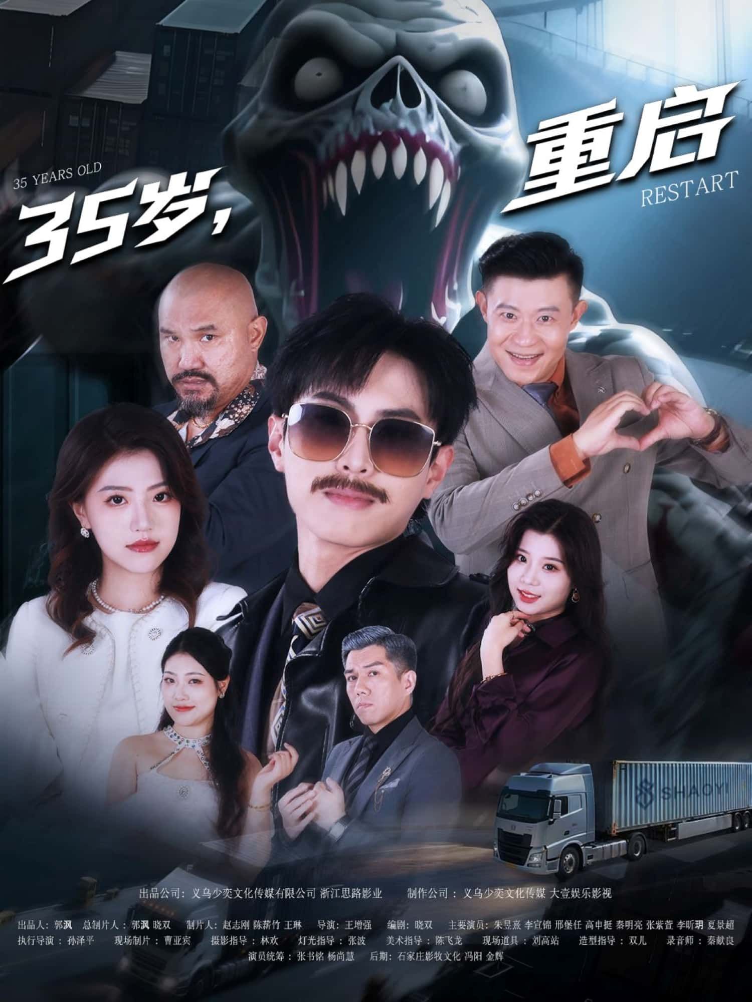 短剧35岁重启（68集）高清全集免费看！35岁职场失意后，她从零开始创业，遭遇打压却逆袭翻盘，每集都有高能反转。无广告、画质流畅，68集完整版一次看过瘾，陪你重启人生下半场！