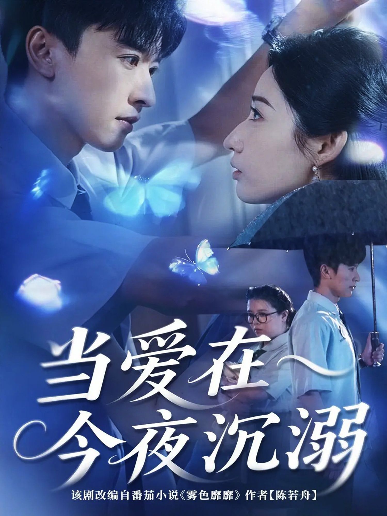 当爱在今夜沉溺免费超高清全集完整版在线观看！当深情撞上执念，是沉沦还是救赎？虐恋剧情高能反转，高甜高虐交织，每一帧都是心动暴击。全集无删减，无需VIP，在线畅看这对爱侣的极致拉扯，今夜，让爱沉溺到底！