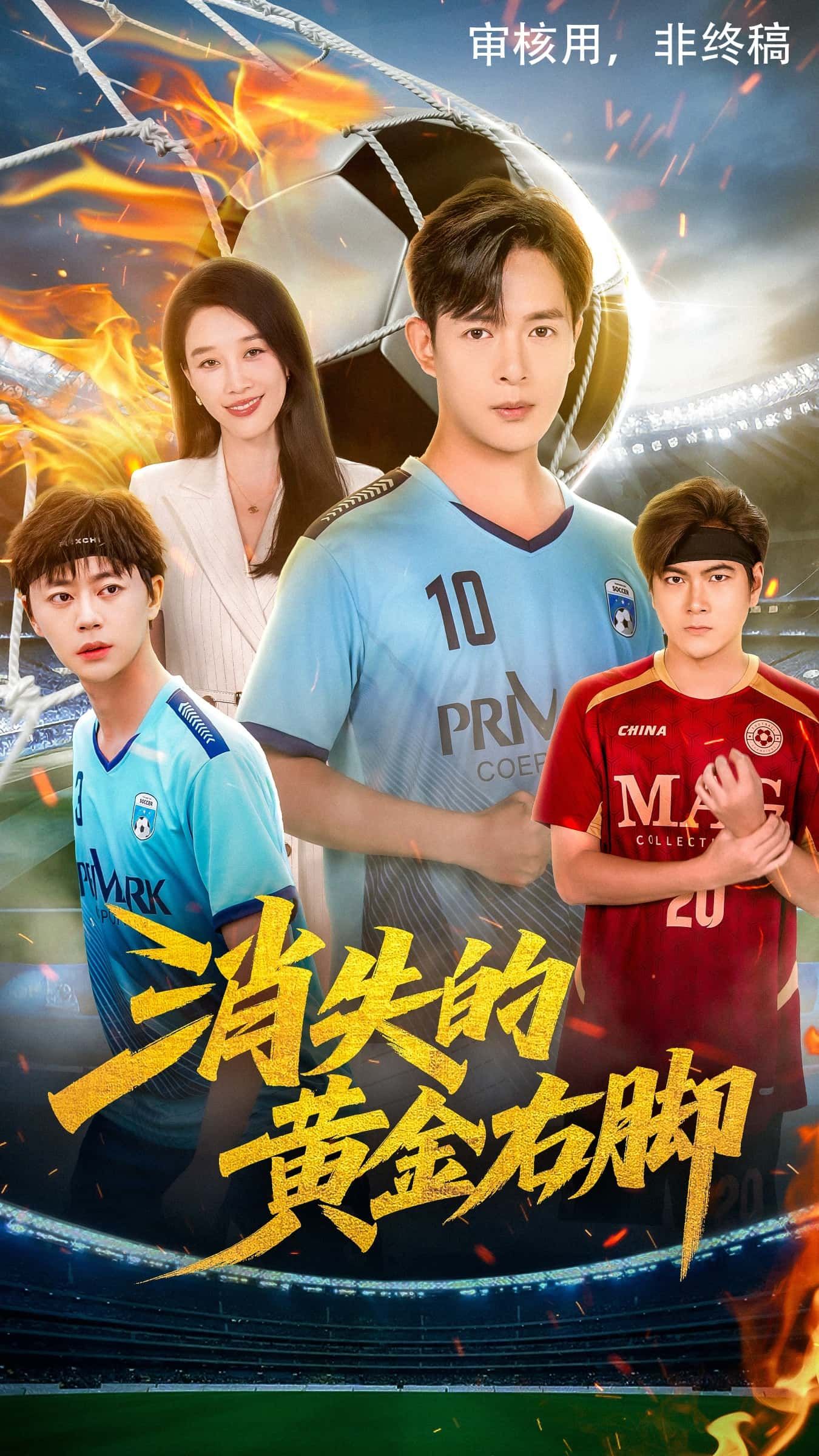 悬疑短剧消失的黄金右脚免费在线播放！1080P高清画质全集完整版，带您解锁离奇案件背后的真相。黄金右脚消失之谜层层反转，每个细节暗藏玄机，即刻观看，沉浸式体验烧脑追剧！