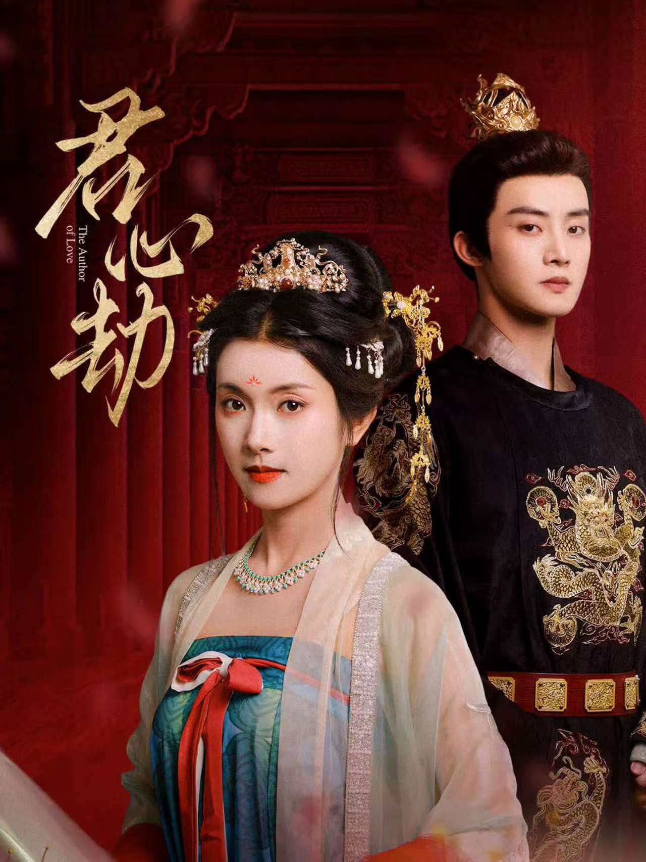 短剧君心劫高清全集完整版在线观看免费，1080P超清画质细腻呈现古风虐恋。剧情围绕君心难测的情劫展开，误会与深情交织，每集高能反转不断。无需会员，直接免费追更全集无删减，收藏即可沉浸式体验这场缠绵悱恻的君心之劫。