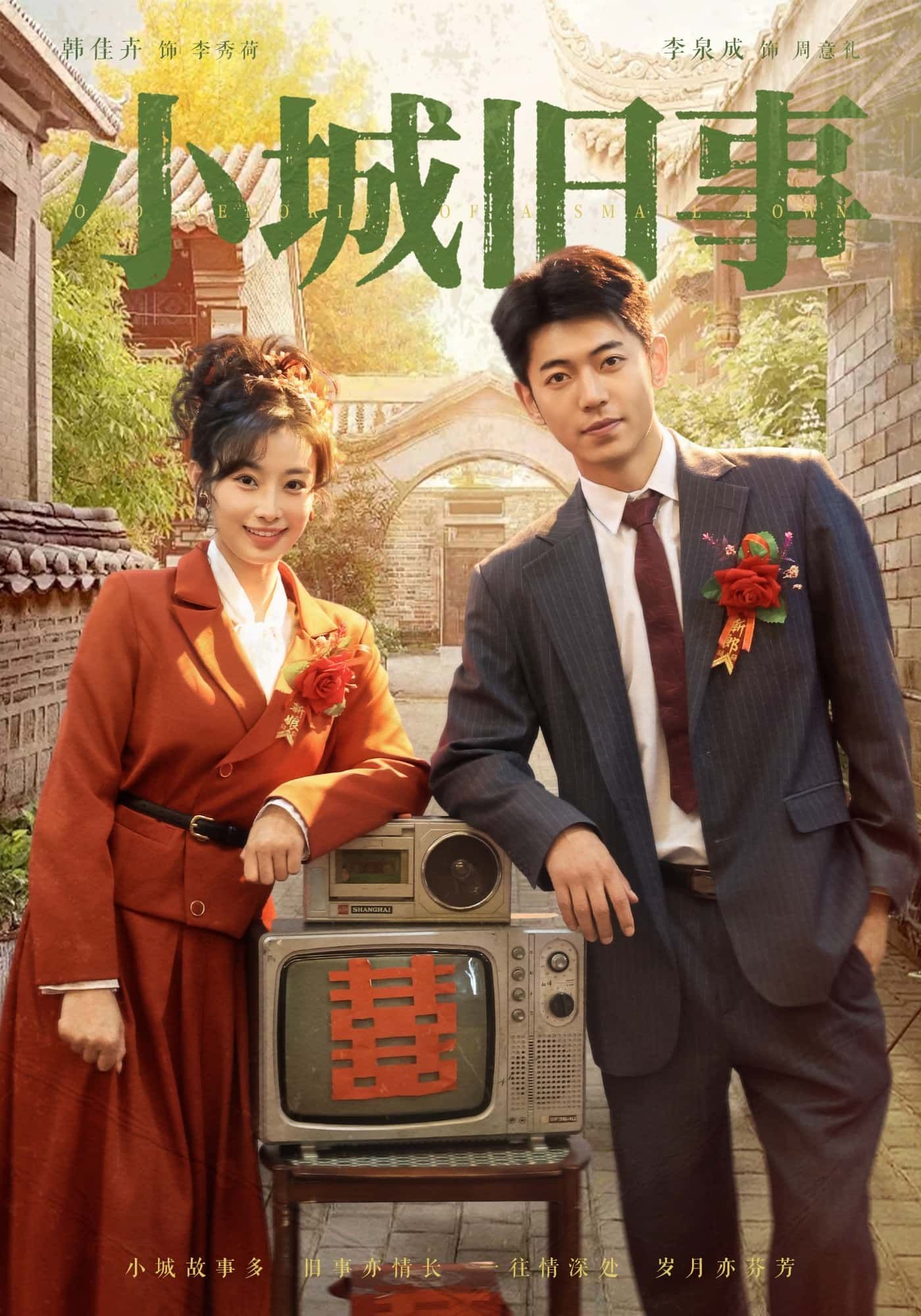 短剧小城旧事免费超高清无删减全集完整版在线播放！小城烟火里的旧时光，温暖治愈的成长故事，超清画质还原每个动人瞬间，全集无删减畅快追更，随时随地在线观看，一起沉浸式感受小城里的温情往事。