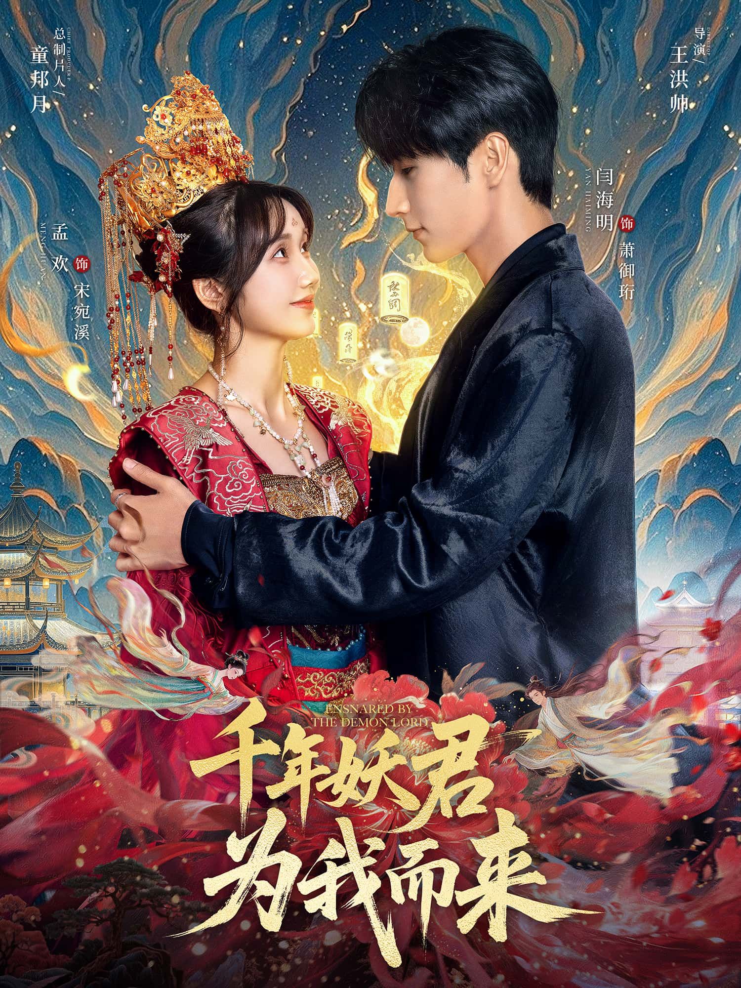 千年妖君为我而来免费在线观看！超高清全集完整版，无删减更新。千年妖君跨越时空而来，只为寻你续写前缘，宿命纠缠与甜蜜虐恋即刻解锁，点击即可追更！  第1张