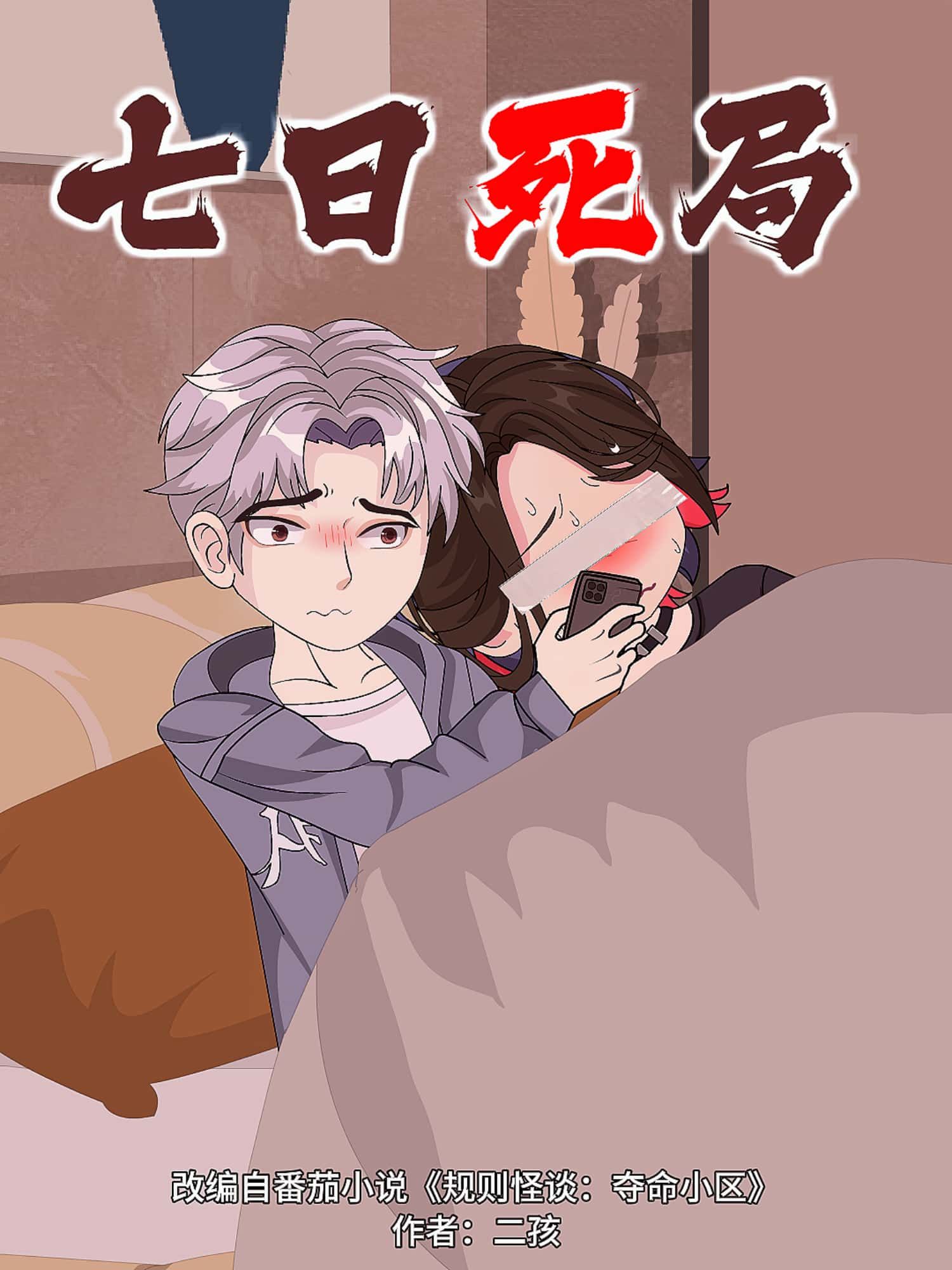 动漫七日死局高清完整全集现已上线，支持免费在线观看，全程无广告干扰。剧情紧凑悬疑，围绕七日死局展开烧脑对决，角色命运交织反转不断。各大正版资源站均可一键观看，带你沉浸式体验这场惊心动魄的生存游戏。  第1张