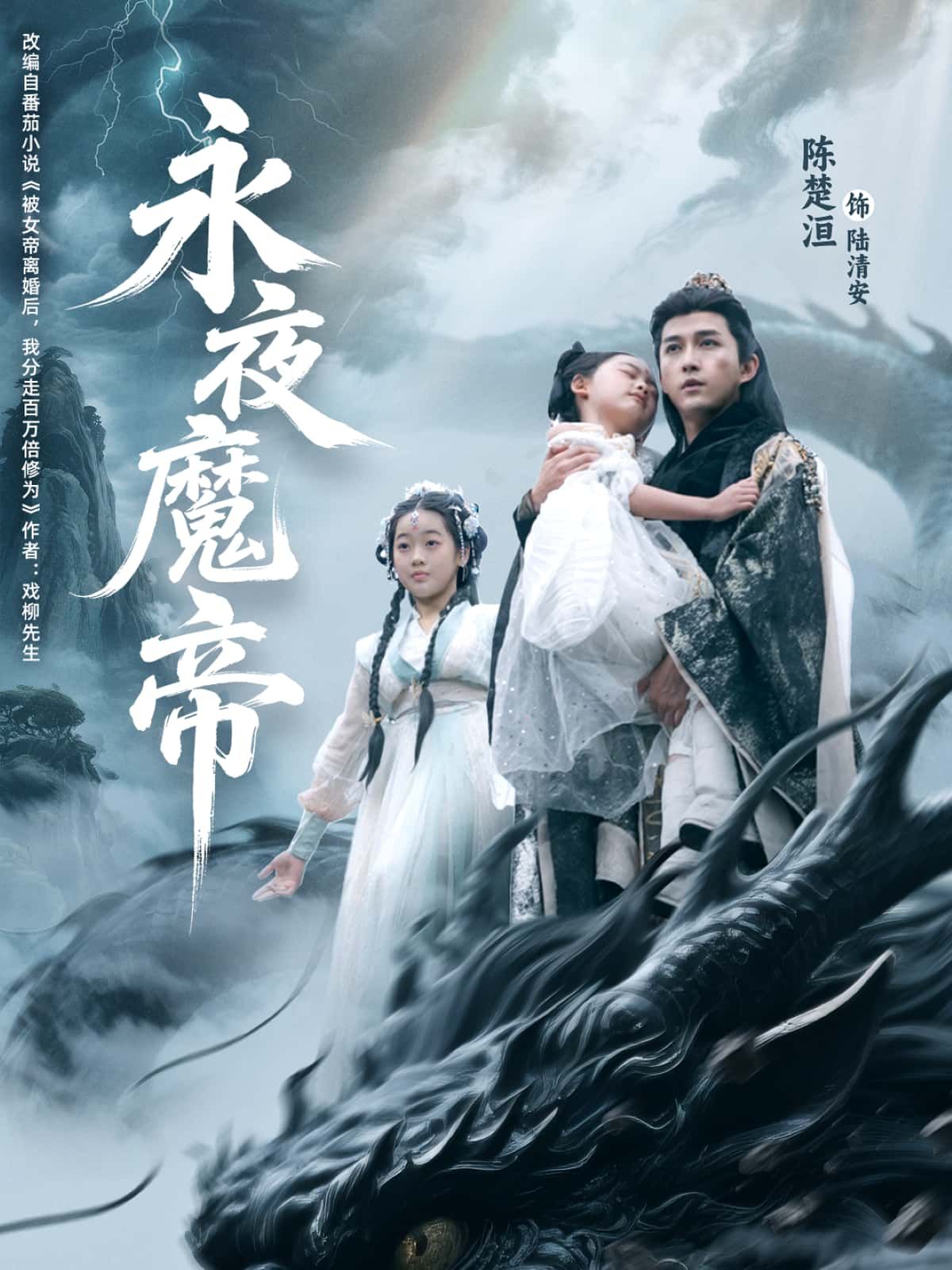 永夜魔帝1080P高清全集无删减版免费在线播放！魔帝重生，从废墟崛起，重掌乾坤，热血复仇剧情全程高能。全集完整无删减，每一帧都清晰震撼，让你沉浸式体验魔帝世界的巅峰对决。无需VIP，直接在线观看，一次看过瘾！