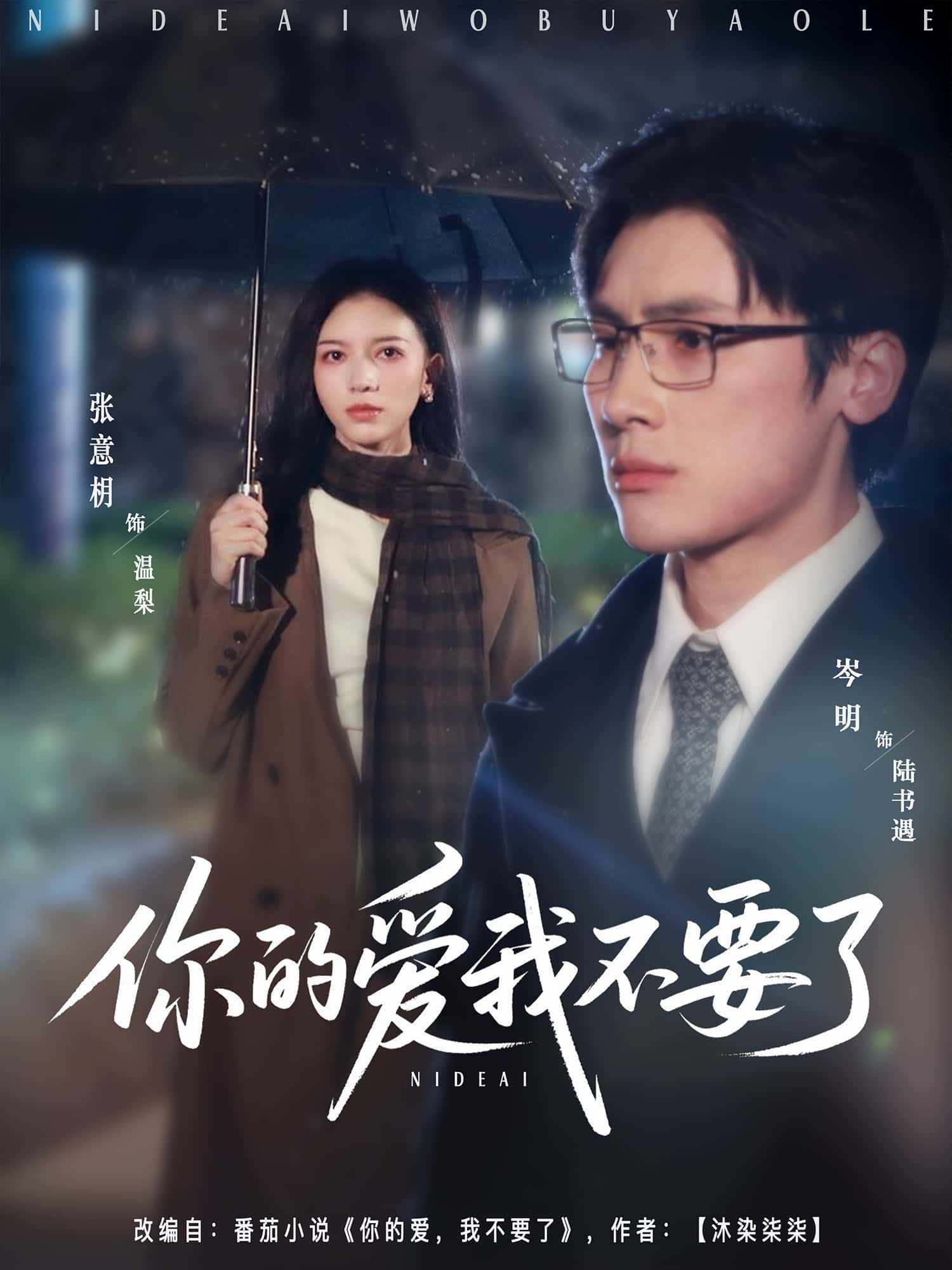 你的爱我不要了虐心短剧上线！她转身时他才发现爱太迟，双向奔赴的遗憾让人心碎。免费高清完整全集在线观看，点击解锁这场关于失去与深情的极致虐恋，看他们能否挽回错过的爱。