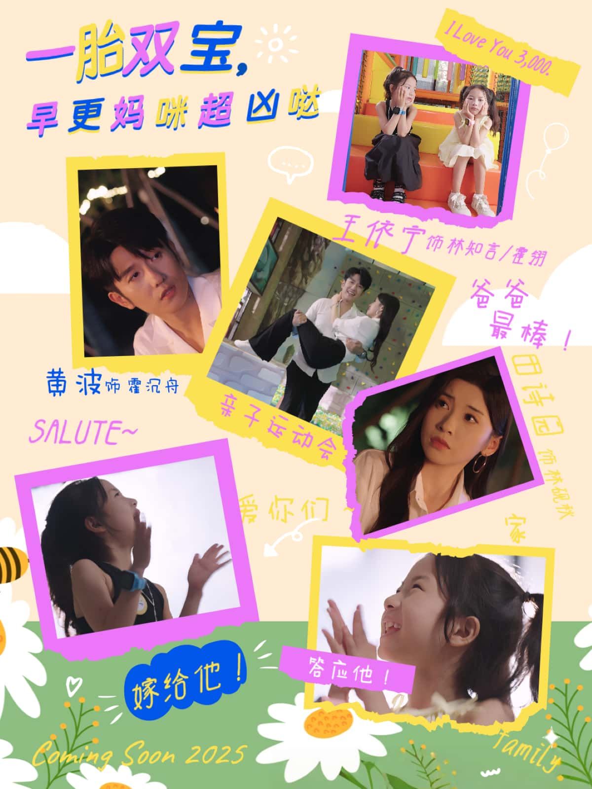 短剧 《一胎双宝，早更妈咪超凶哒》 观看超高清完整全集在线播放