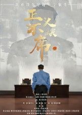 普通市民遭遇不公，面对重重阻碍仍坚持维权，用勇气与智慧揭露真相，最终正义虽晚到却从不缺席。短剧正义不缺席高清无删减全集在线播放完整版，看平凡人如何捍卫公平，感受正义的力量。