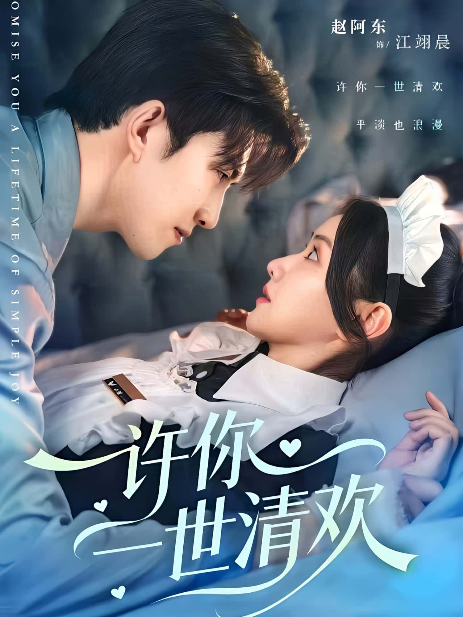 情感短剧许你一世清欢1080P超高清全集无删减版在线看。细腻勾勒爱恨纠葛，情感真挚动人，超清画质呈现每一帧唯美画面，全集无删减保留完整剧情。在线观看沉浸式体验，不负期待。  第1张