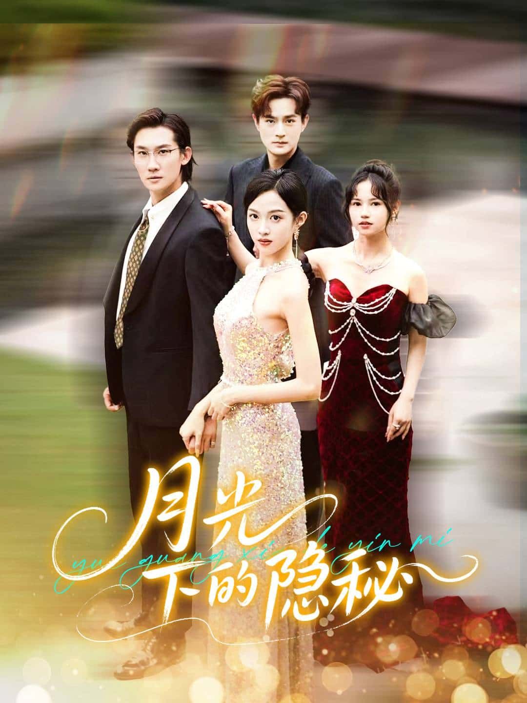 短剧月光下的隐秘HD高清全集完整版在线看。暗夜月光倾泻，尘封的秘密随夜色蔓延。看似平静的小镇，暗藏跨越时光的爱恨纠葛，每一步都暗藏惊心。全集完整版在线看，邀你一同揭开月光下的隐秘真相。