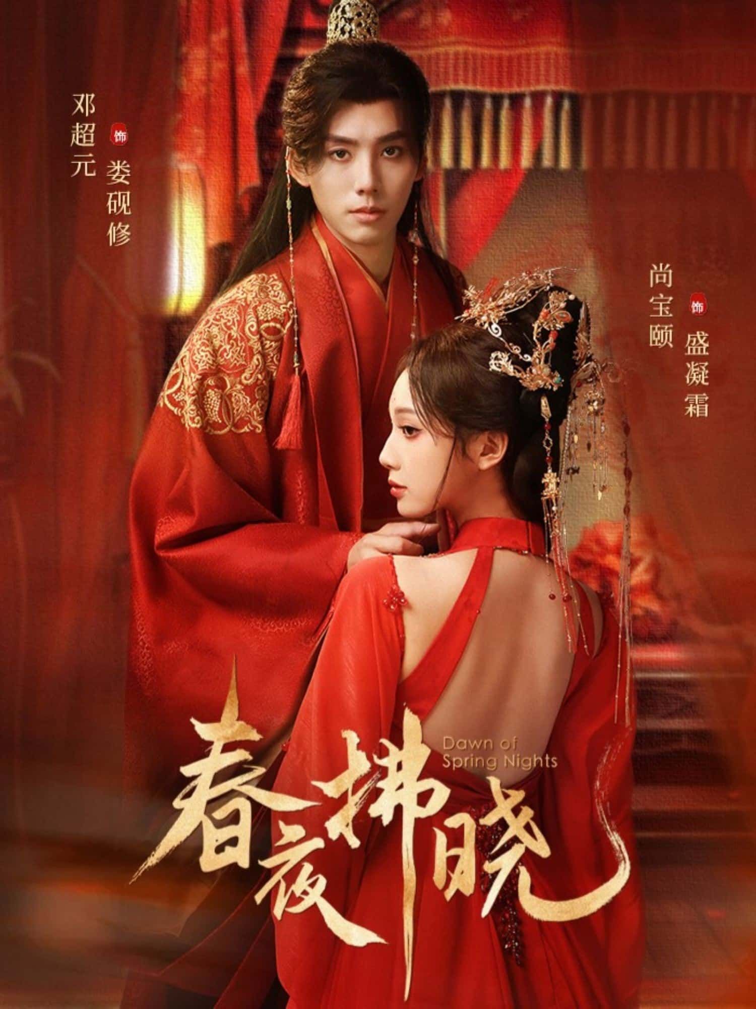 短剧 《春夜拂晓》 高清全集完整版在线观看无广告  第1张