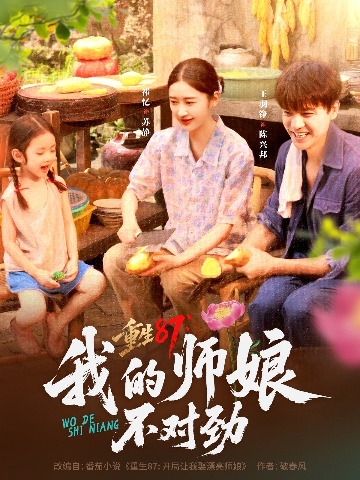 短剧 《重生87我的师娘不对劲》 1080P 高清无删减全集在线观看