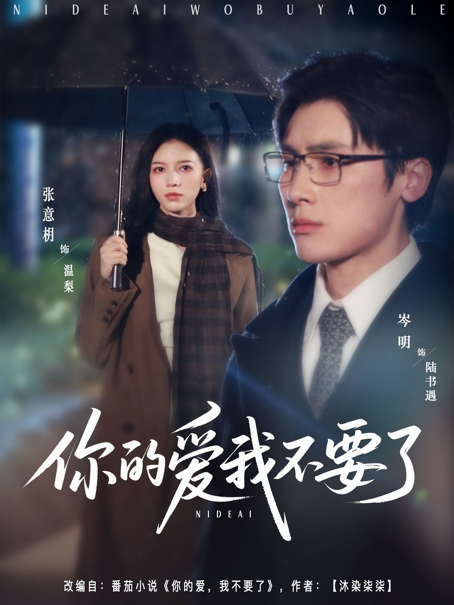 短剧你的爱我不要了HD超高清完整全集在线播放。当深情遭遇背叛，她如何挣脱被爱束缚的牢笼？高清画质捕捉每一滴泪光与决绝，完整全集解锁虐心剧情，看破碎关系里能否重拾真心，在线观看体验极致情感张力。  第1张