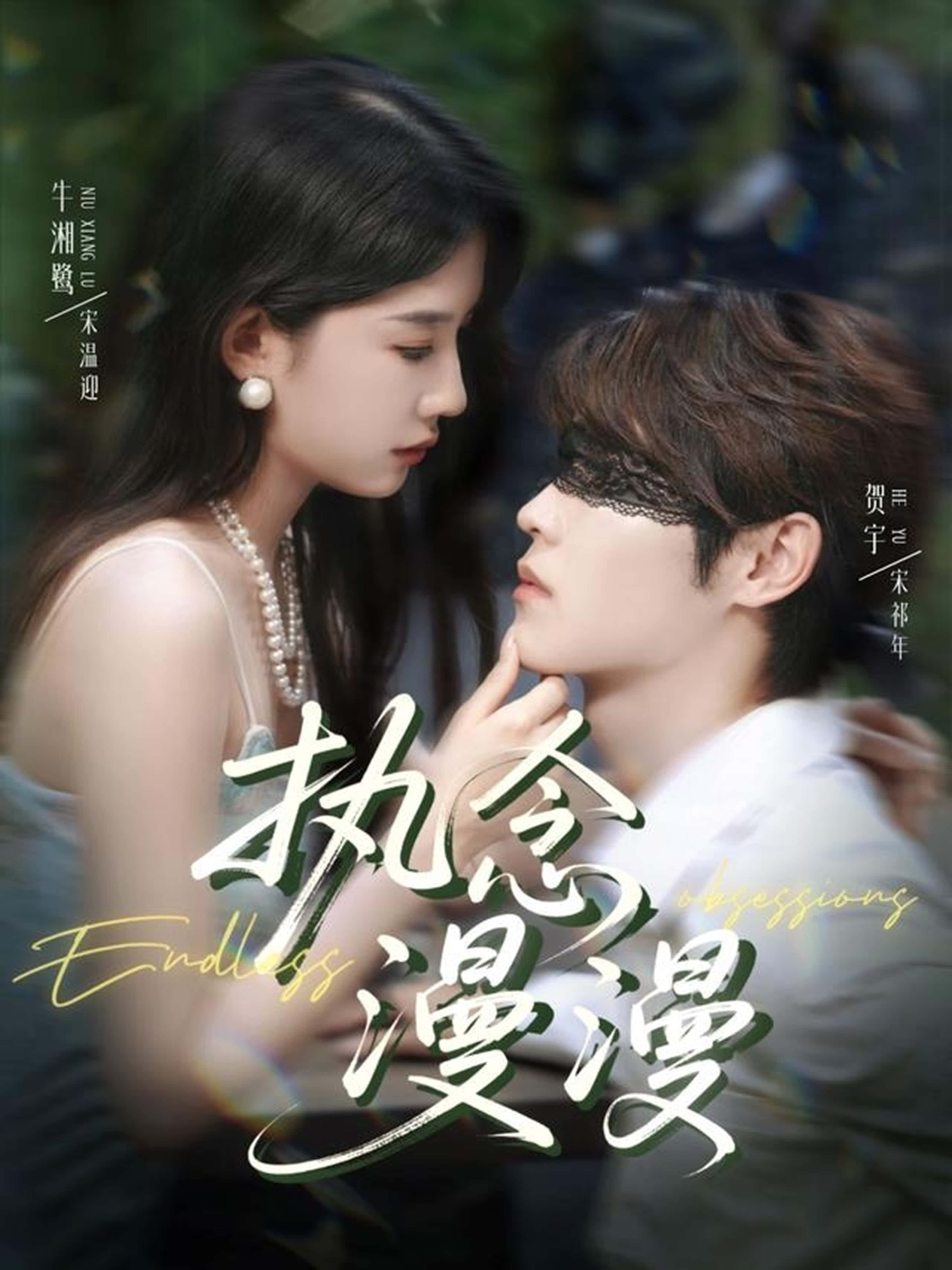 短剧执念漫漫高清全集无删减版上线！1080P高清画质细腻勾勒每个情绪瞬间，全程无删减保留原汁原味的虐恋执念。主角深陷爱恨纠葛，每一步都牵动人心，在线即可畅看全集，让这份沉重的执念完整烙印在你心尖。  第1张