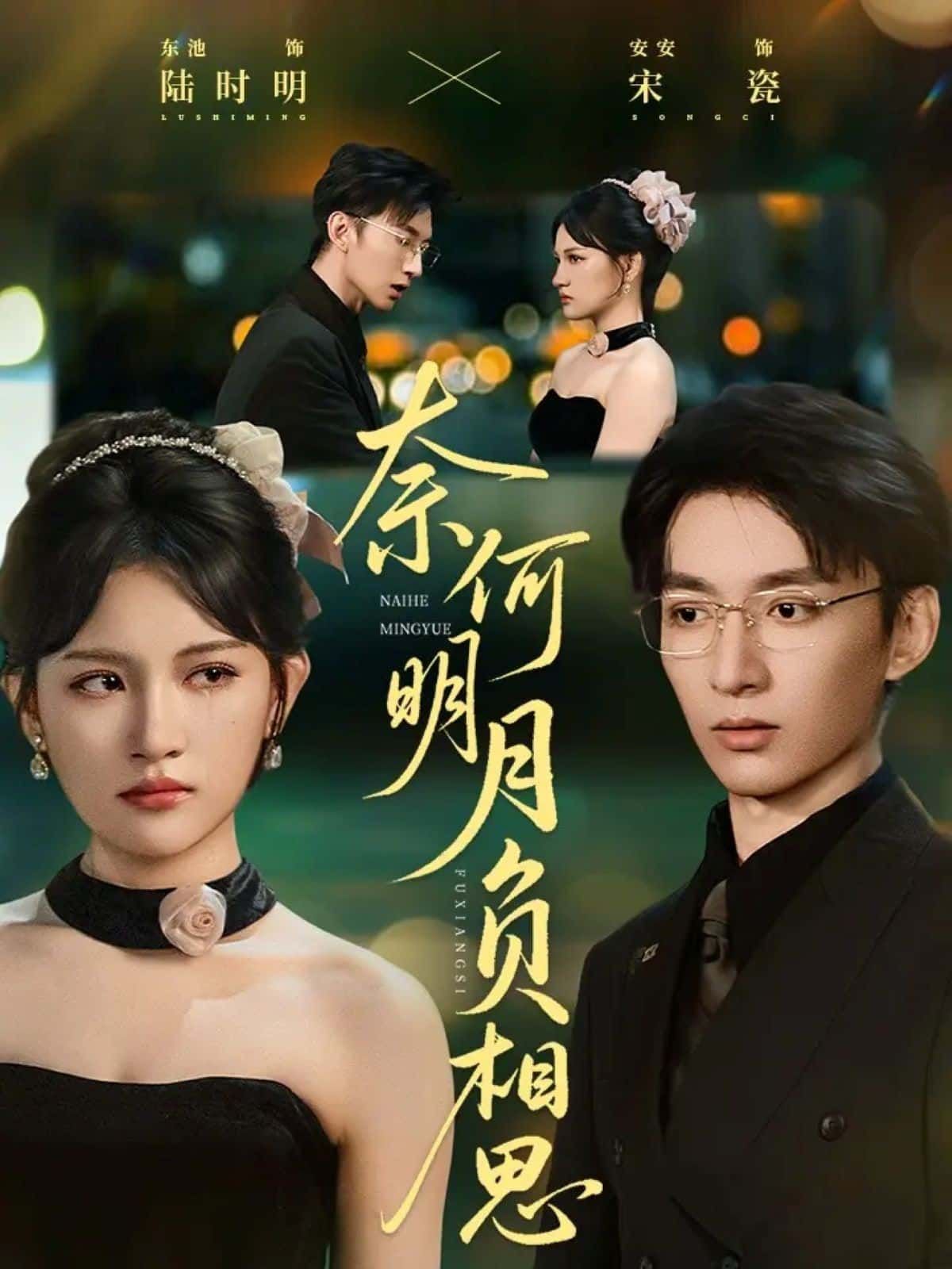 古风短剧奈何明月负相思1080P高清全集在线观看。一场跨越时空的虐恋，明月见证相思成疾，深情错付，遗憾收场。高清画质细腻还原古风意境，完整剧情解锁爱与痛的极致纠缠，沉浸式体验这场注定无果的痴缠。  第1张