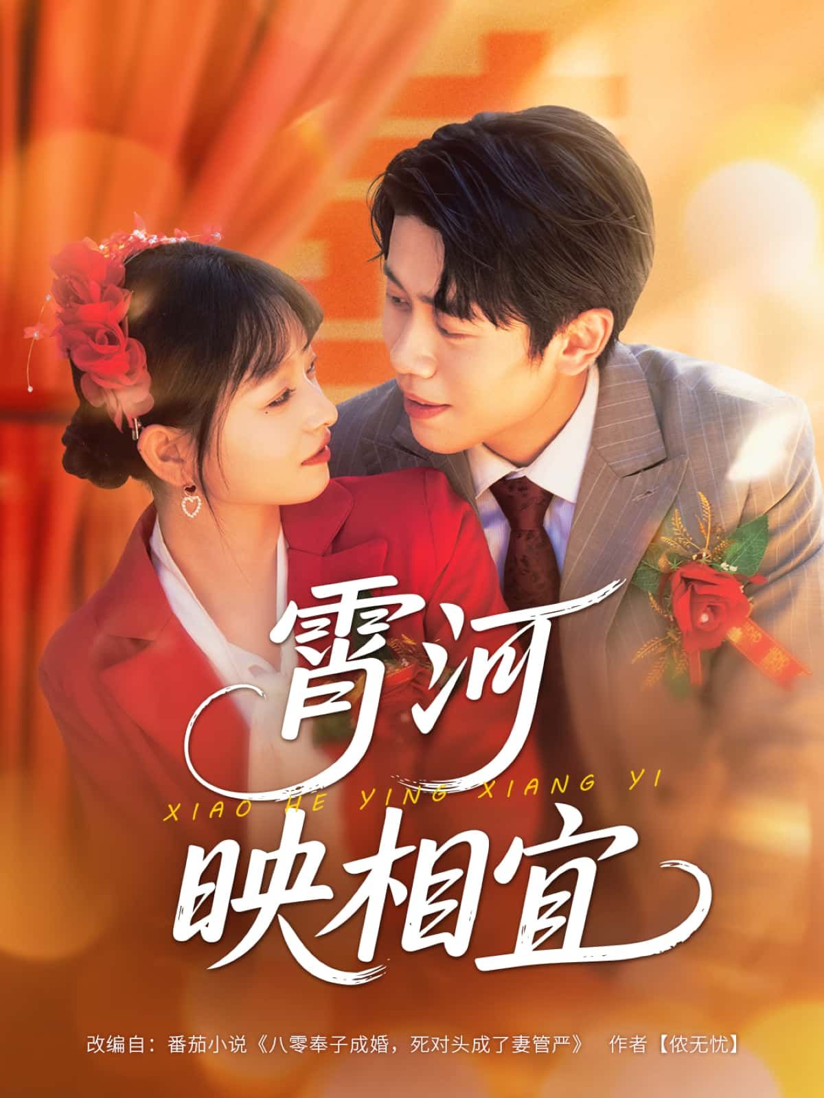 短剧霄河映相宜在线播放超高清全集完整版！古风画卷徐徐展开，江湖儿女情缘交织，超高清画质细腻呈现每一帧心动。全集完整上线，无需等待，即刻沉浸于霄河两岸的爱恨别离，共赴一场相宜相守的视觉盛宴。  第1张