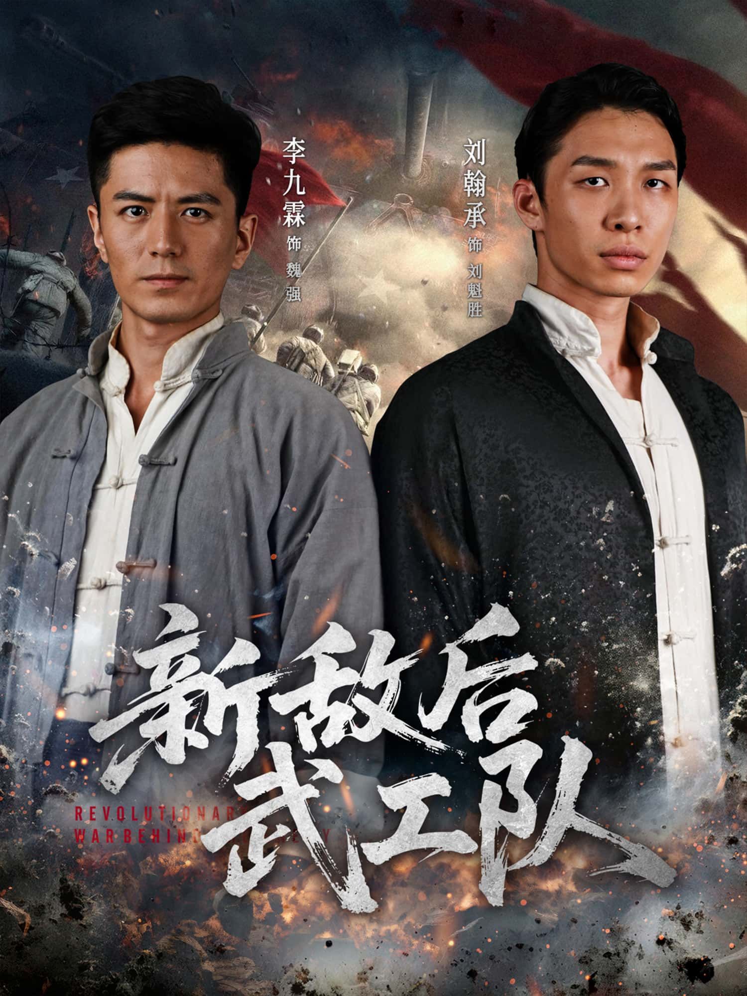 热血抗战短剧新敌后武工队1080P超高清全集在线播放。看敌后武工队深入虎穴，智斗日寇，浴血突围，以热血与智慧谱写抗日传奇。超高清画质还原烽火岁月，全集完整版，沉浸式感受家国情怀与英雄壮歌。  第1张