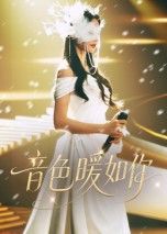 短剧音色暖如你暖心上线！HD高清画质，全集无删减，沉浸式感受音色里的温柔与深情。每个音符藏着暖意，每段故事触动心弦，治愈心灵的视听盛宴，等你开启这份温暖共鸣。  第1张