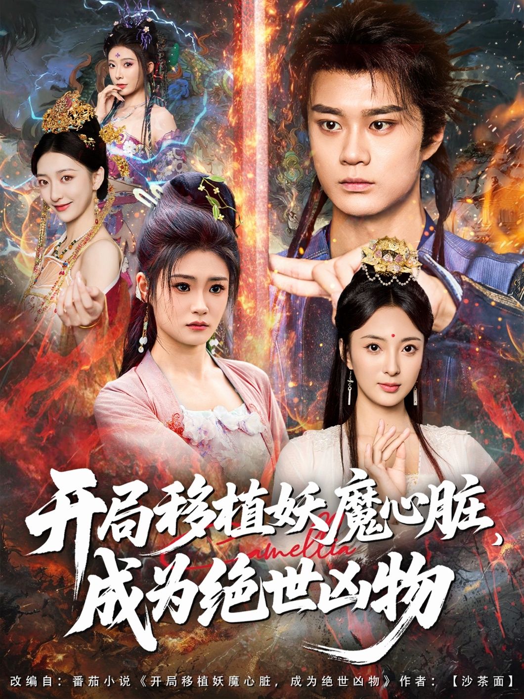 少年意外移植妖魔心脏，身负滔天魔性，踏血色征途。斩妖魔、逆天道，从籍籍无名到令三界战栗的绝世凶物。高清无删减全集在线观看，解锁极致视觉冲击与热血剧情！  第1张