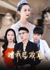 赠我空欢喜甜虐交织都市情感短剧,讲述双向奔赴却错过的爱恋。超高清画质呈现全集完整版,无删减保留所有心动与心碎细节。在线观看,沉浸式体验这场意难平的空欢喜,感受爱而不得的锥心与释然。  第1张 赠我空欢喜甜虐交织都市情感短剧,讲述双向奔赴却错过的爱恋。超高清画质呈现全集完整版,无删减保留所有心动与心碎细节。在线观看,沉浸式体验这场意难平的空欢喜,感受爱而不得的锥心与释然。  第1张