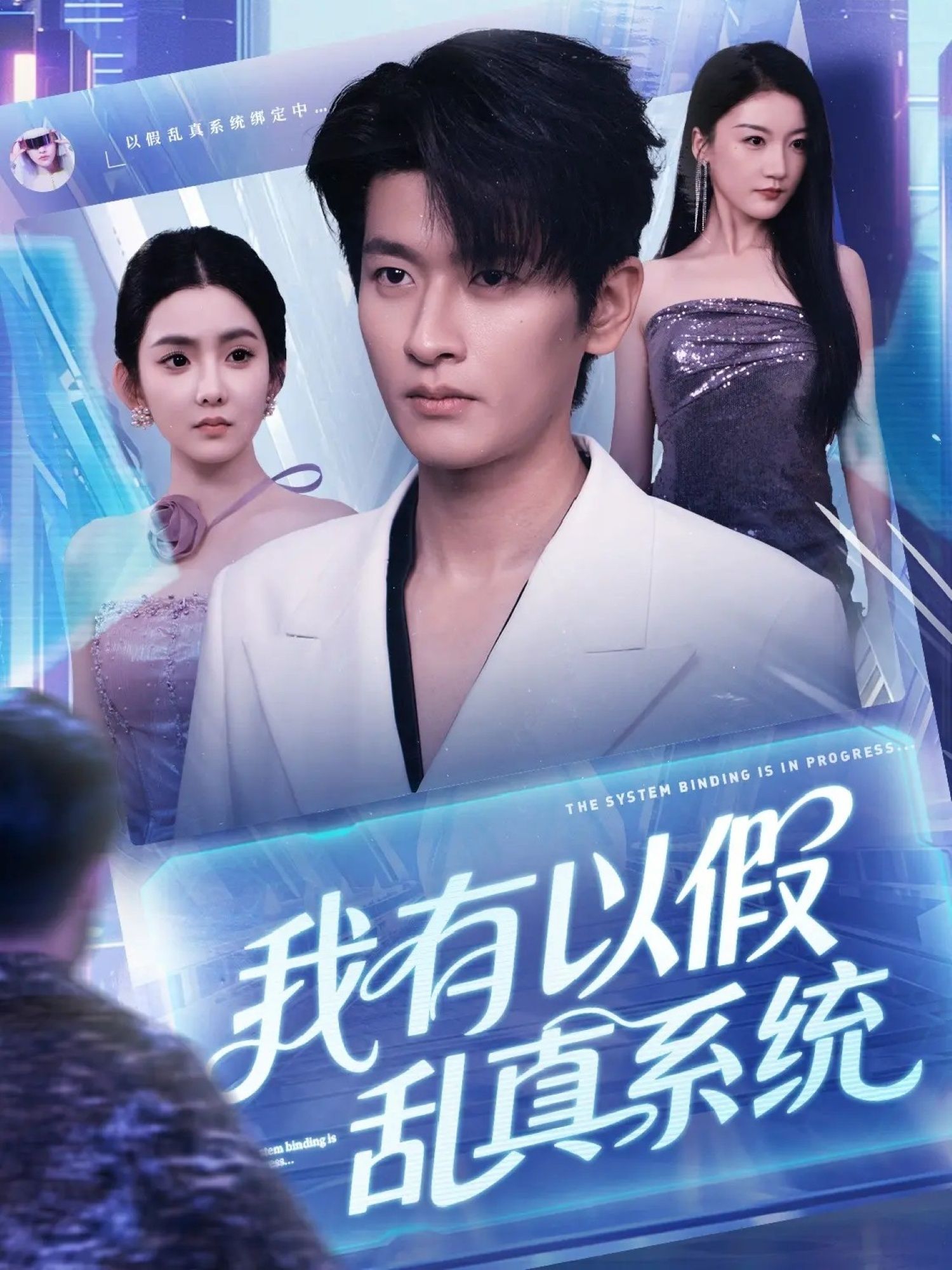 我有以假乱真系统短剧来袭！主角绑定以假乱真系统，假身份秒变真大佬，假技能开挂逆袭，打脸爽感拉满！超高清画质在线观看，全集无删减，每集高能不断，速来解锁爆笑逆袭之旅！